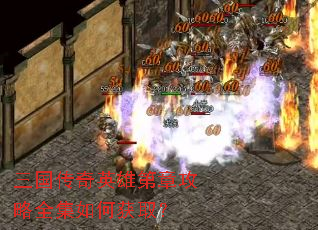 ��������Ӣ�۵��¹���ȫ����λ�ȡ��