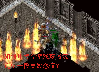 ����ô�����Ϸ���Է�׷��һ���������飿