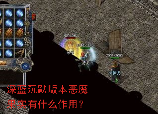 ������Ĭ�汾��ħ��ʵ��ʲô���ã�