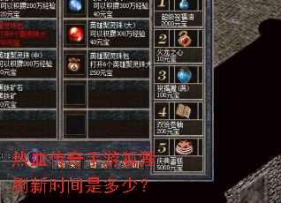 ��Ѫ�������κ���ˢ��ʱ���Ƕ��٣�