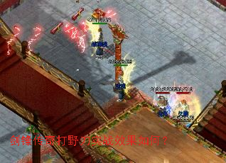 ���洫���Ұ��ʵսЧ����Σ�