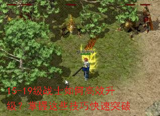 15-19��սʿ��θ�Ч������������Щ���ɿ���ͻ��