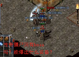 ���潩ʬ����boss���ܱ���ʲôװ����