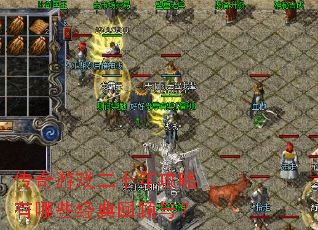 ������Ϸ��ʮ�깥������Щ����ع��룿