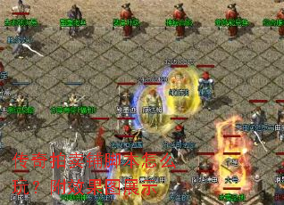 ���������̽ű���ô�棿��Ч��ͼչʾ