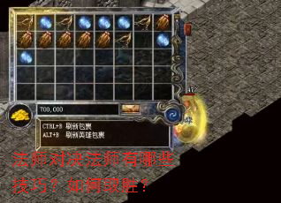 法师对决法师有哪些技巧?如何取胜? 法师对决法师有哪些技巧?如何取胜?