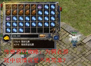 ������Ϸ���ԣ�Ϊ������Ϸ��̸��˵�����ټ򵥣�