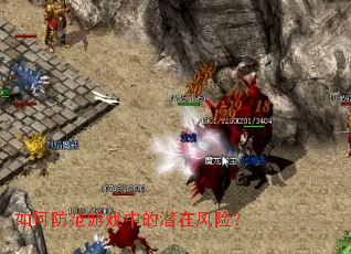 ��η�����Ϸ�е�Ǳ�ڷ��գ�