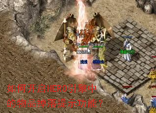 ��ο���HERO�����е���Ʒ������ʾ���ܣ�