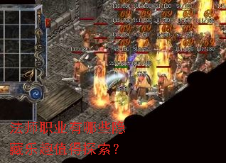 ��ʦְҵ����Щ������Ȥֵ��̽����