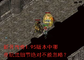 �¿�����1.95�汾����Щ�淨ϸ�ھ��Բ��ܺ��ԣ�