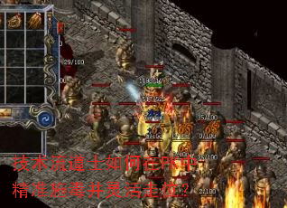 ��������ʿ�����PK�о�׼ʩ���������λ��