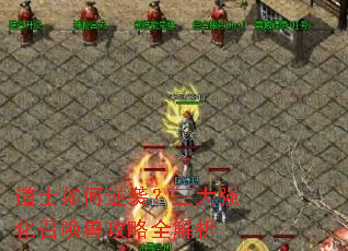 ��ʿ�����Ϯ������ǿ���ٻ��޹���ȫ����