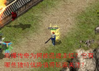 �߱�����Ϊ����Ѹ���ߺ죿������Щ��������ֵ����ҹ�ע��