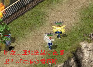 ����ɽׯ��ͼ���������sf��ұؿ�����