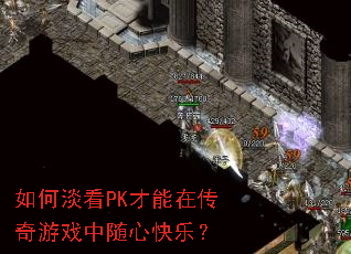 ��ε���PK�����ڴ�����Ϸ�����Ŀ��֣�