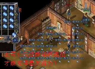 五毒心法技能如何连招才能发挥最大威力? 五毒心法技能如何连招才能发挥最大威力?