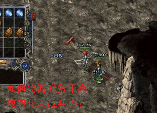 ��ν���Ϸ���Ҹ�Чת��Ϊս������