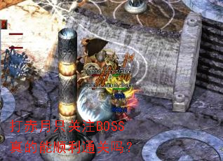 �����ֻ��עBOSS�����˳��ͨ����