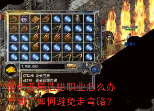 ���濪��ѡ��ְҵ��ô�죿������α�������·��