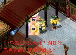 �����ս�귨��½��̤��ɳ�Ϳ�֮�۵��ؾ���ʲô��