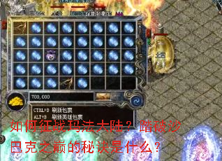 �����ս�귨��½��̤��ɳ�Ϳ�֮�۵��ؾ���ʲô��