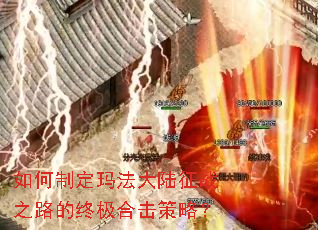 ����ƶ��귨��½��ս֮·���ռ��ϻ����ԣ�