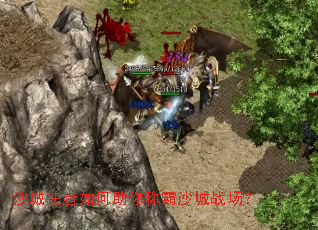 ɳ��ʹ���������ư�ɳ��ս����