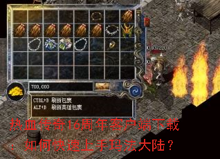 ��Ѫ����16����ͻ������أ���ο��������귨��½��