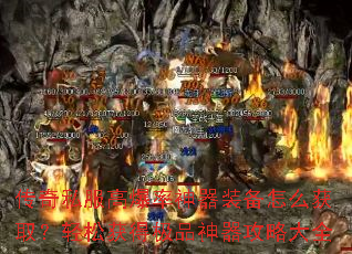 ����˽���߱�������װ����ô��ȡ�����ɻ�ü�Ʒ�������Դ�ȫ