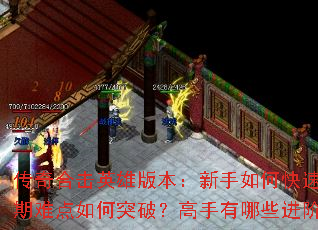 ����ϻ�Ӣ�۰汾��������ο������ţ������ѵ����ͻ�ƣ���������Щ���׼��ɣ�