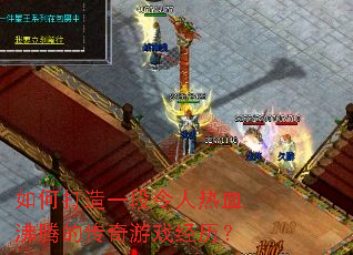 ��δ���һ��������Ѫ���ڵĴ�����Ϸ������