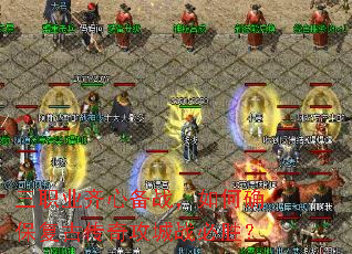 ��ְҵ���ı�ս�����ȷ�����Ŵ��湥��ս��ʤ��