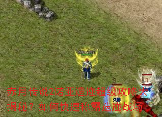 ���´�˵2ŵ���ż��������Դ���أ���ο��ٳư��ż�ս��