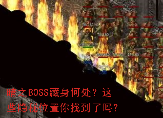 ��֮BOSS�����δ�����Щ����λ�����ҵ�����