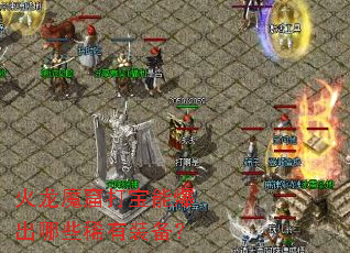 ����ħ�ߴ��ܱ�����Щϡ��װ����