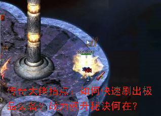 �������ָ�㣺��ο���ˢ����Ʒװ����ս������ؾ����ڣ�