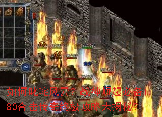 ���߳����ƣ�ս������ر�1.80�ϻ������ռ����Դ���أ�