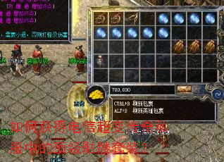 如何获得电信超变传奇私服中的顶级骷髅套装? 如何获得电信超变传奇私服中的顶级骷髅套装?