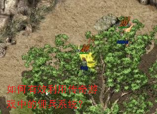 �����Ч���ô�����Ϸ�е�Ӷ��ϵͳ��