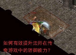 �����Ч������ʦ�ڴ�����Ϸ�еķ���������