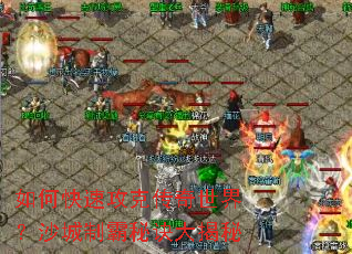 ��ο��ٹ��˴������磿ɳ���ư��ؾ������