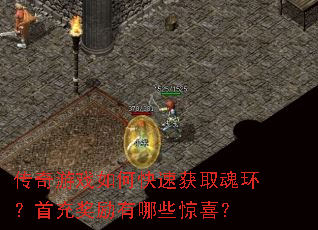 ������Ϸ��ο��ٻ�ȡ�껷���׳佱������Щ��ϲ��