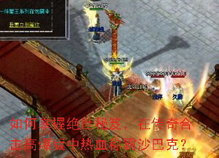 ������վ������ţ��ڴ���ϻ��߱�������Ѫ�ư�ɳ�Ϳˣ�