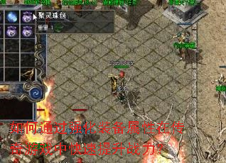 ���ͨ��ǿ��װ�������ڴ�����Ϸ�п�������ս����