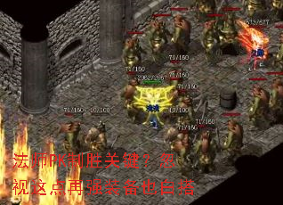 ��ʦPK��ʤ�ؼ������������ǿװ��Ҳ�״�