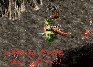 如何高效提升武器属性?独家升级技巧大公开 如何高效提升武器属性?独家升级技巧大公开