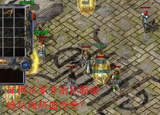 ��δ��㿪ʼ�ư��۷�˽����Ѫ���棿