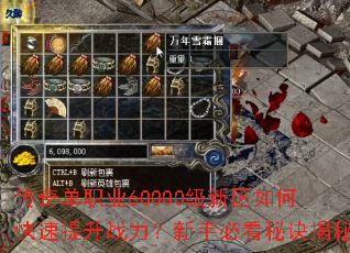 ���浥ְҵ60000��������ο�������ս�������ֱؿ��ؾ�����