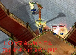 1.80����ϻ��汾��ô�棿�������Ź���ȫ����